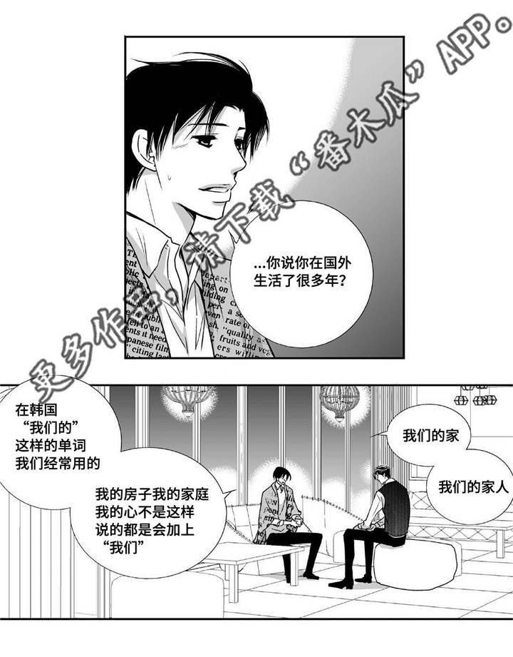 为了你我愿意放弃整个世界漫画,第15章：我没事的2图