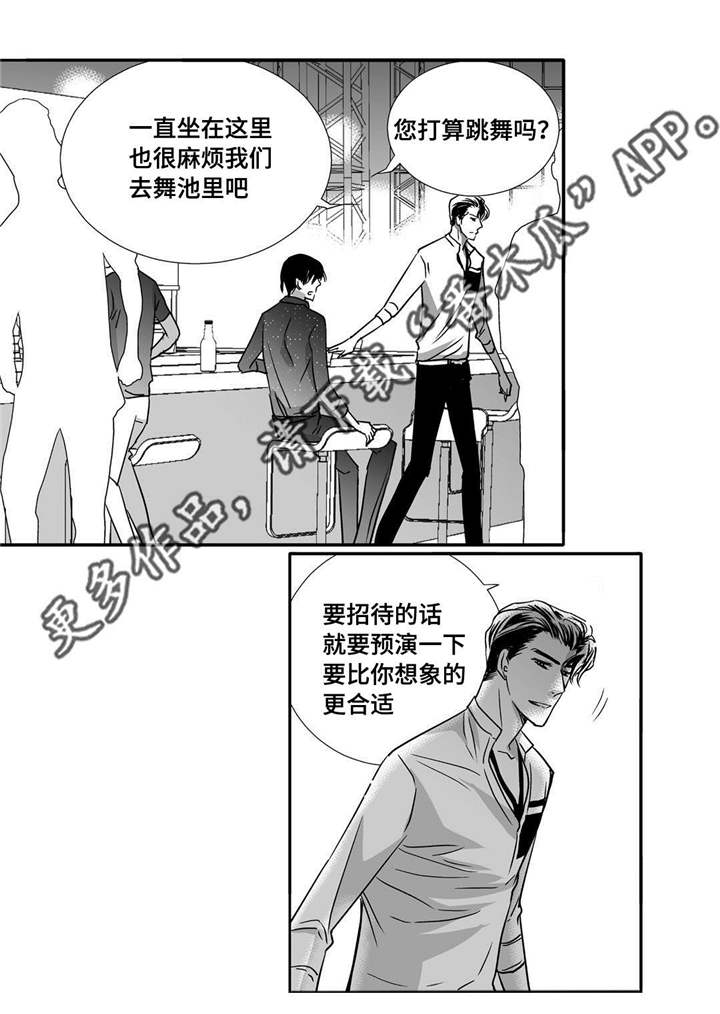 为了你而来漫画,第60章：预演一下2图