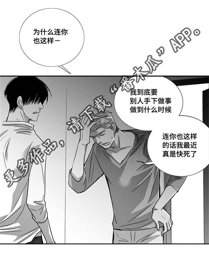 为了你而来的英文漫画,第36章：我也很累2图