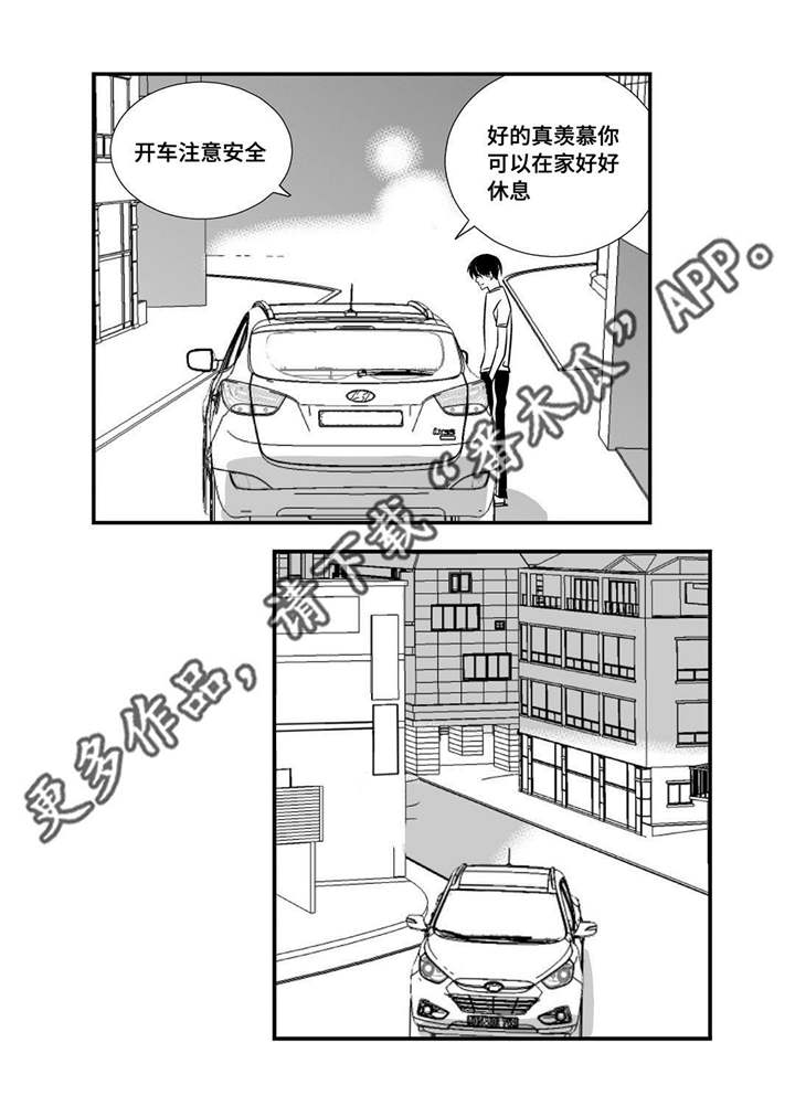 为了你而来远方说说句子漫画,第28章：注意安全2图