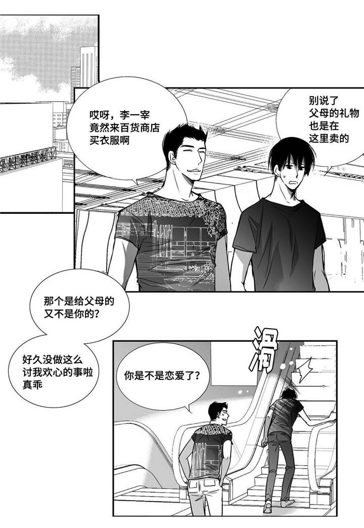 为了你而活着歌曲漫画,第33章：逛逛商场2图