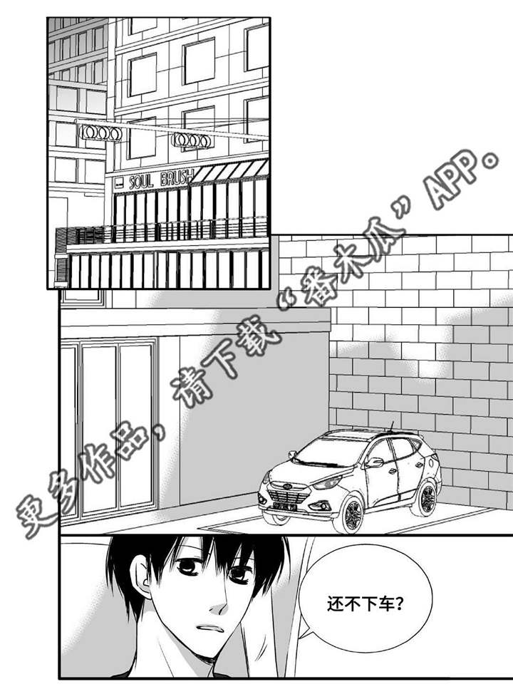 为了你而来漫画为什么不更了漫画,第47章：被开除了2图