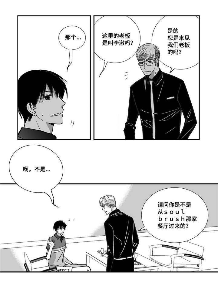 为了你电视剧漫画,第21章：我的名片2图