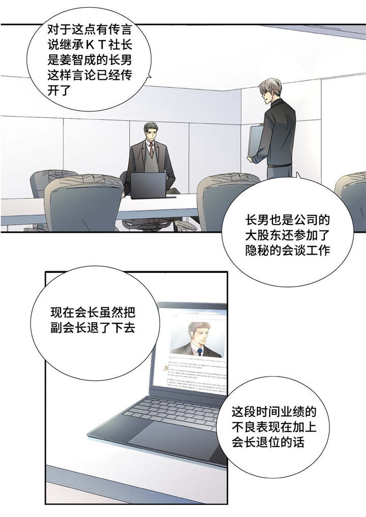 为了你而改变漫画,第89章：真是有趣2图