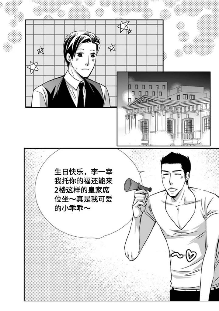 为你而来歌曲原唱漫画,第76章：报答我吧2图