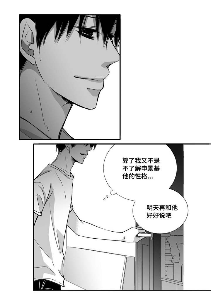 为了你而来怎么说漫画,第51章：捉奸在床2图