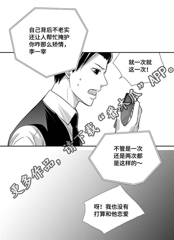 为你而来歌曲原唱漫画,第68章：只想着我1图