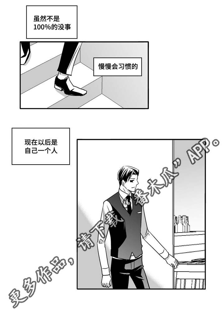 为了你而活着歌曲漫画,第59章：比较自在1图