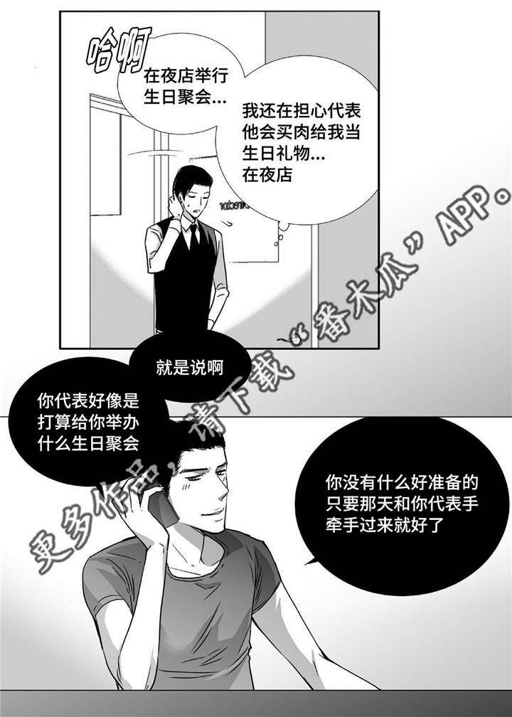 我为你而来漫画,第76章：报答我吧1图