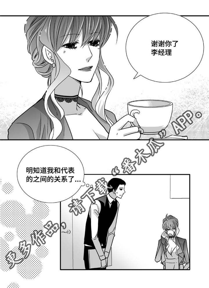 为了你而来远方说说句子漫画,第90章：精神失常2图