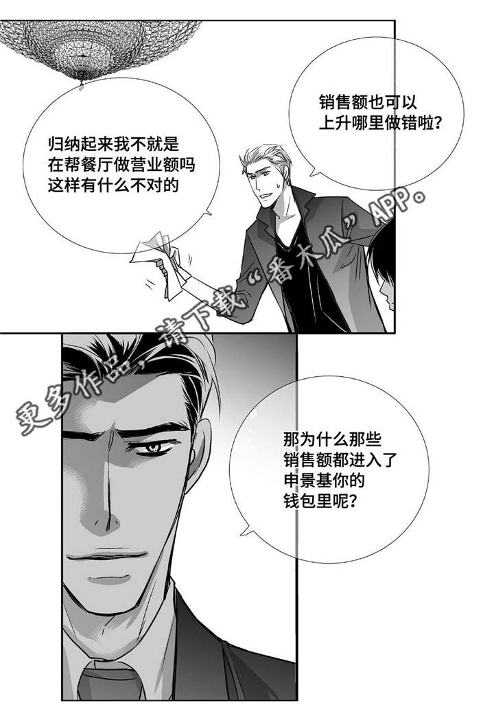 为你而来漫画漫画,第48章：贪污被辞1图