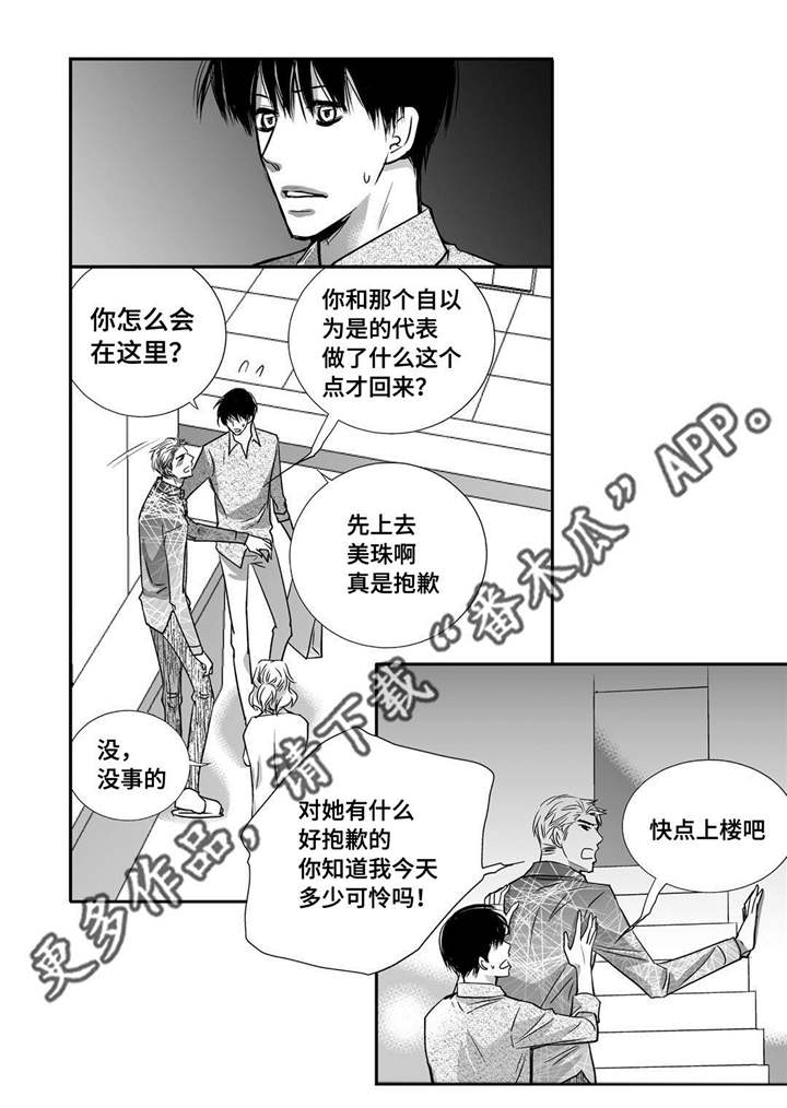 为了你而来是什么性格特征漫画,第32章：早点休息1图