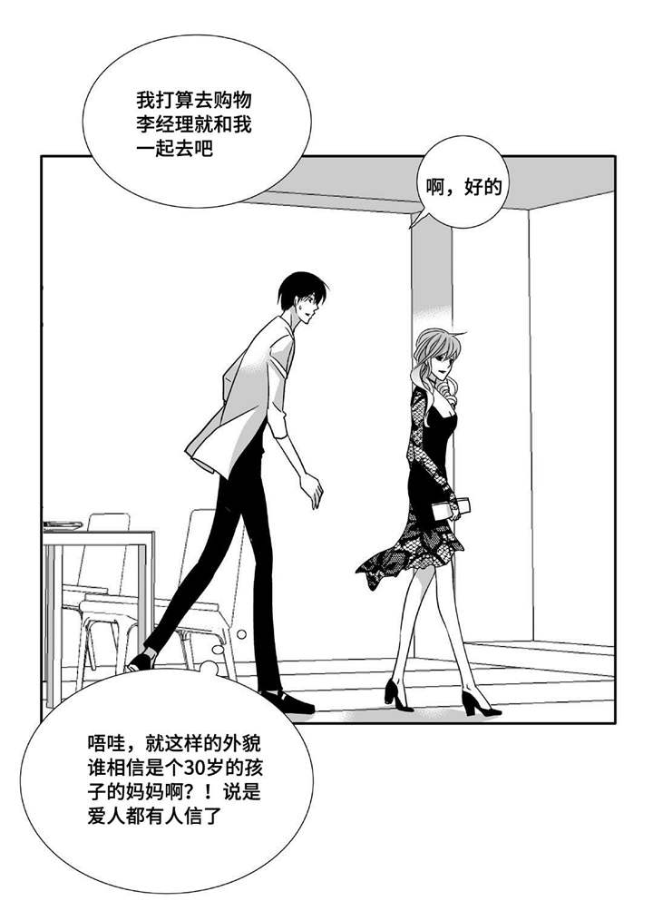 为了你而来的说说漫画,第86章：睡醒再走1图