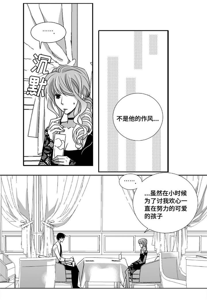 为了你逆光而来漫画,第87章：好可爱啊1图