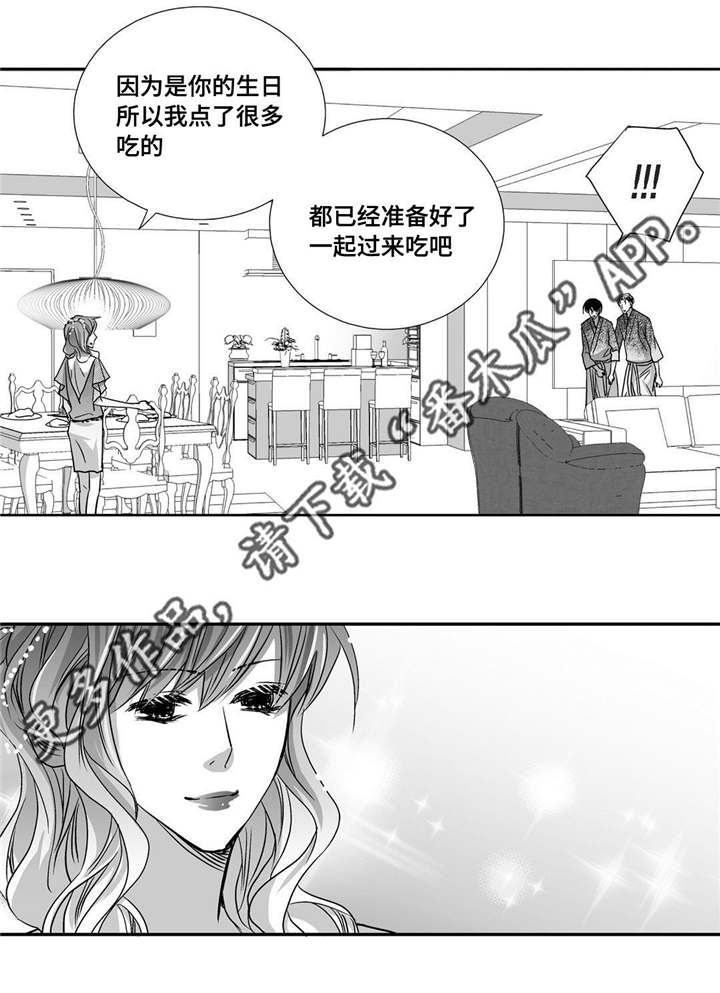 为了你而来怎么说漫画,第94章：我自己来1图