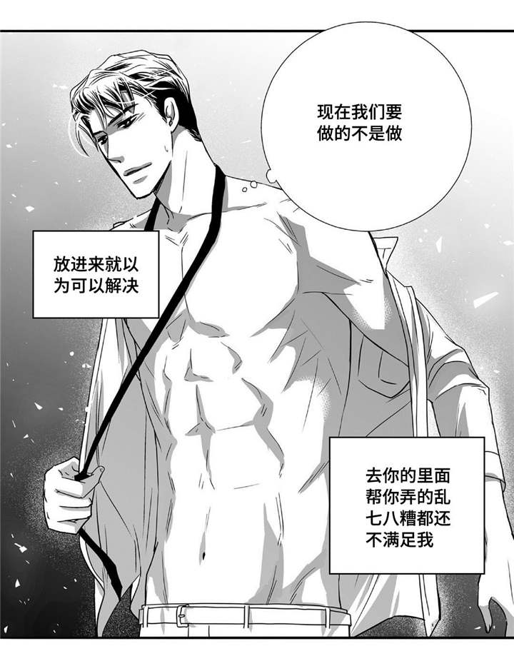 为了你任宰范漫画,第63章：没有防备1图