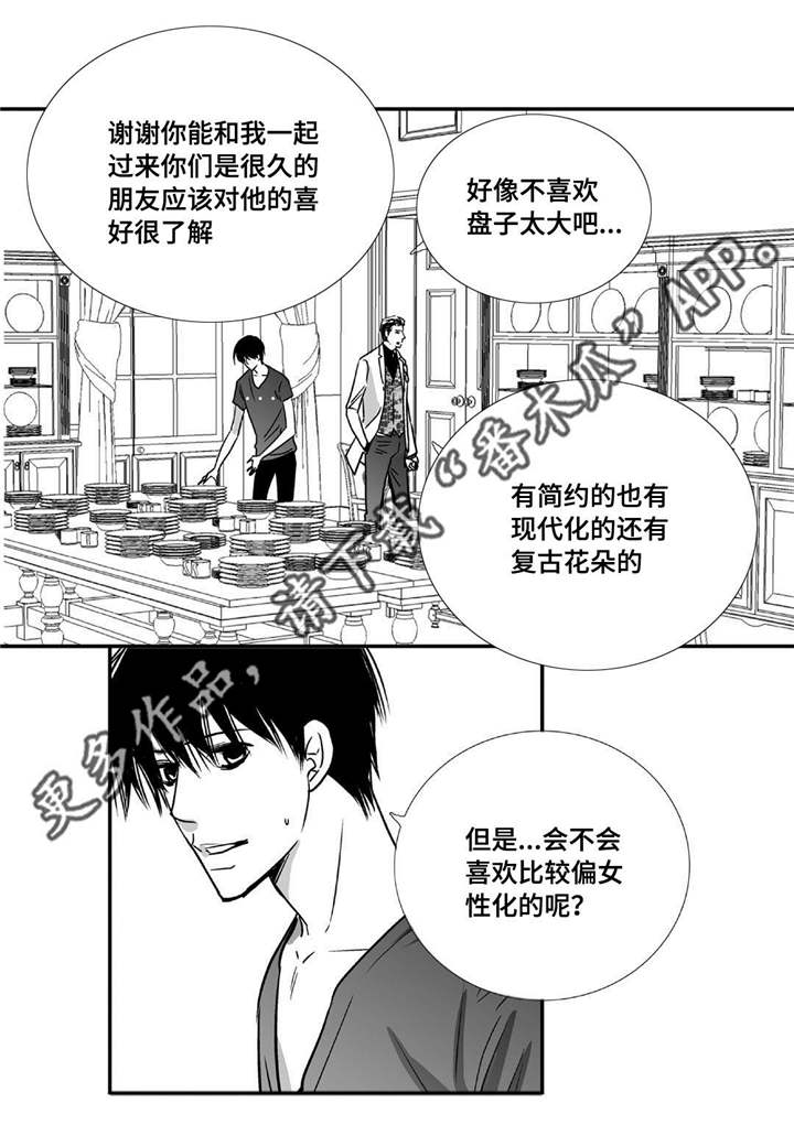 为了你而来是什么歌漫画,第40章：我很期待2图