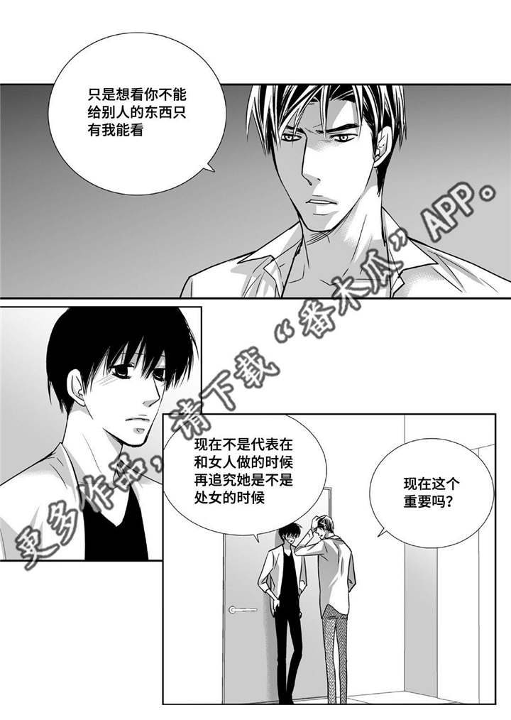 为了你我愿意热爱整个世界免费看漫画,第88章：只能我看2图