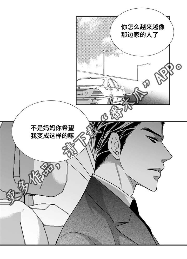 为了你而来漫画,第84章：没有来吗2图