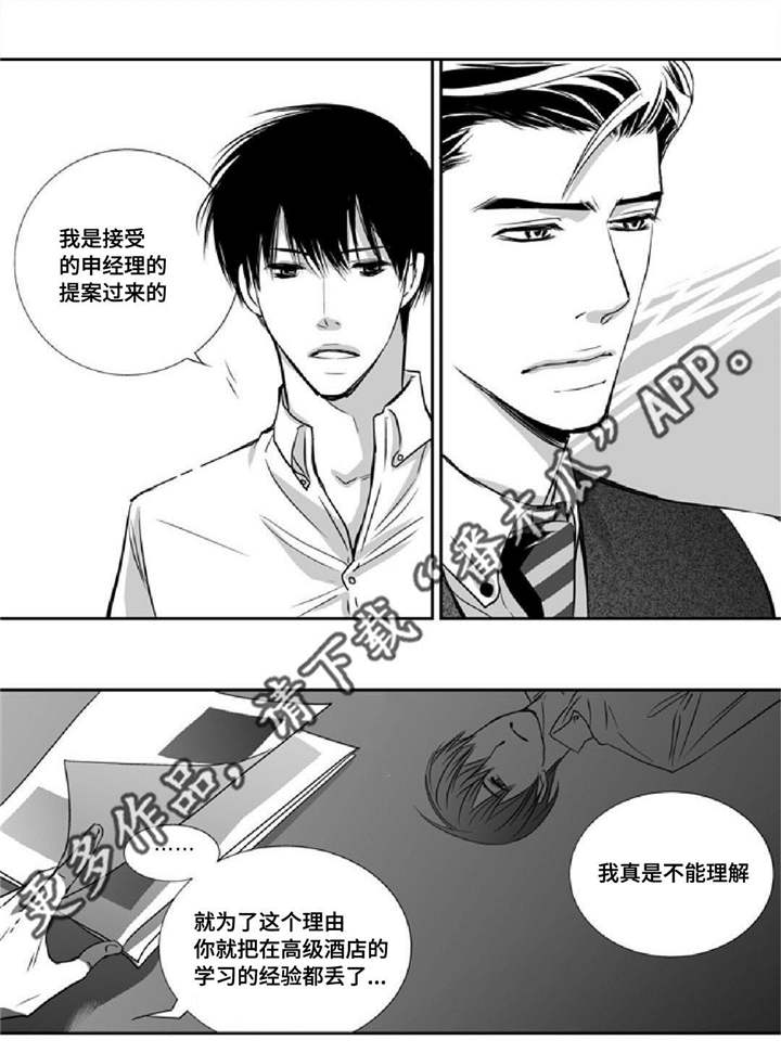 为了你而来漫画为什么不更了漫画,第9章：没有信心1图