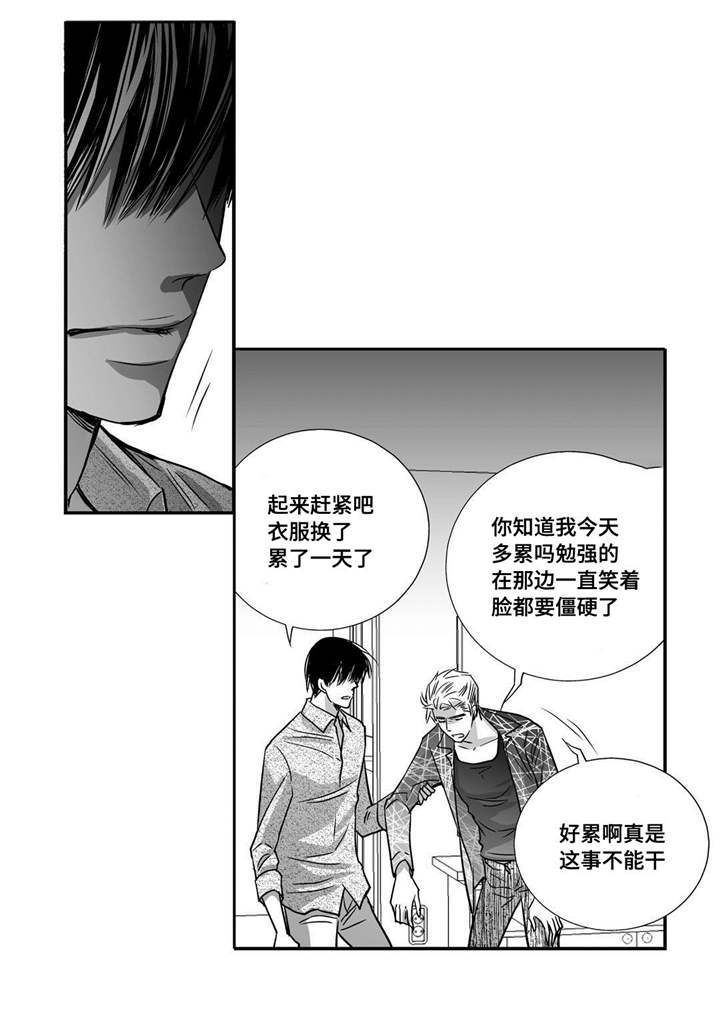 为了你而来怎么说漫画,第32章：早点休息2图