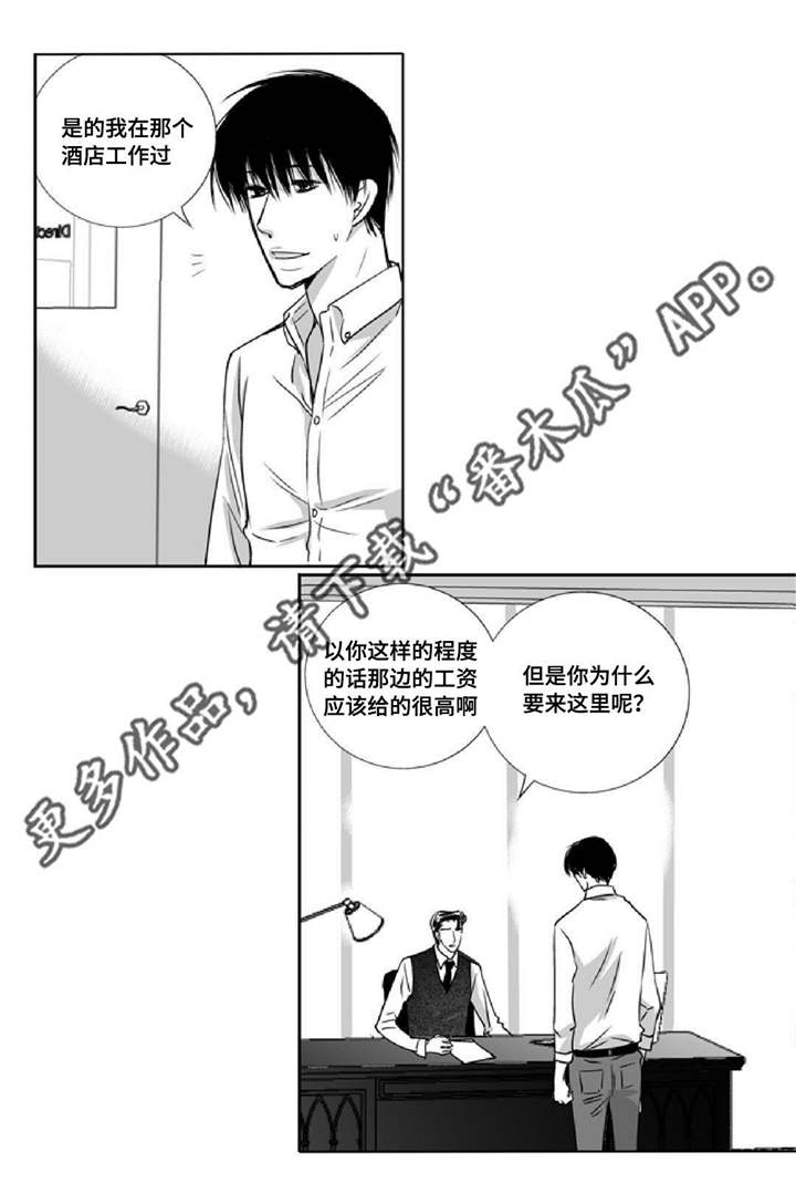 为了你而来漫画为什么不更了漫画,第9章：没有信心2图