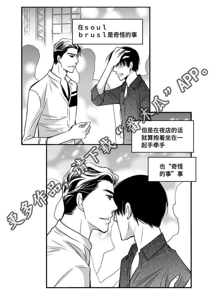 为了你而来漫画,第60章：预演一下1图