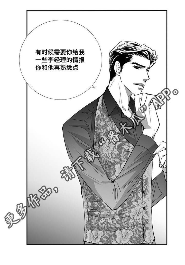 为了你而活着歌曲漫画,第41章：瞬间结束2图