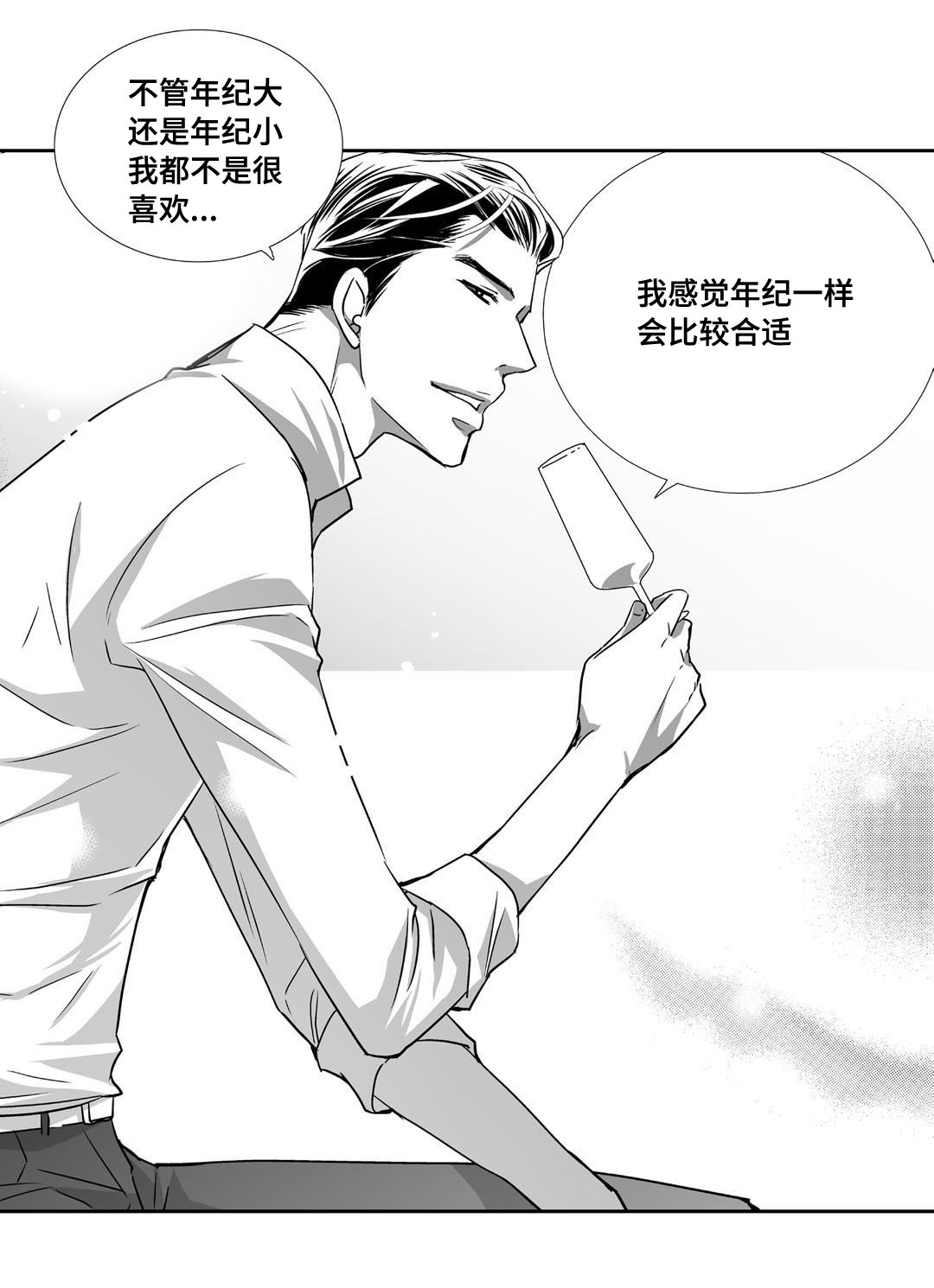 为了你而战张杰漫画,第70章：生日聚会2图