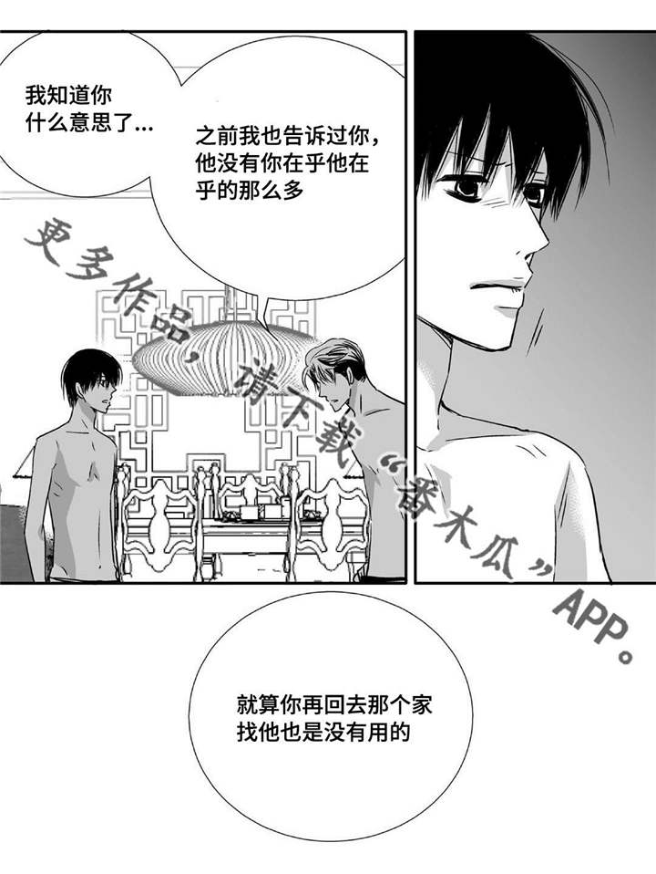 为了你而来舞蹈漫画,第64章：彻底分手1图