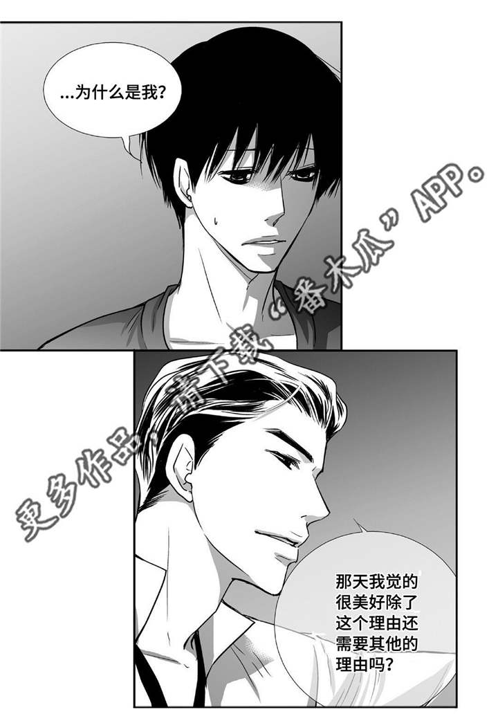 我为你而来漫画,第72章：彻彻底底1图