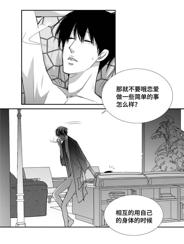 为你而来歌曲原唱漫画,第68章：只想着我2图