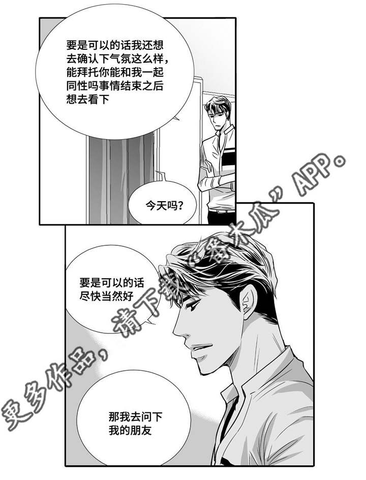 为了你而来的说说漫画,第58章：你没事吧1图