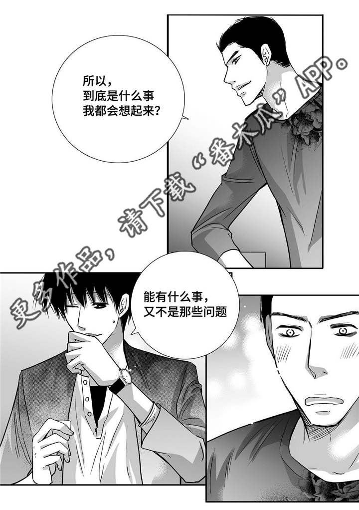 为了你而来怎么说漫画,第91章：只是伴侣2图