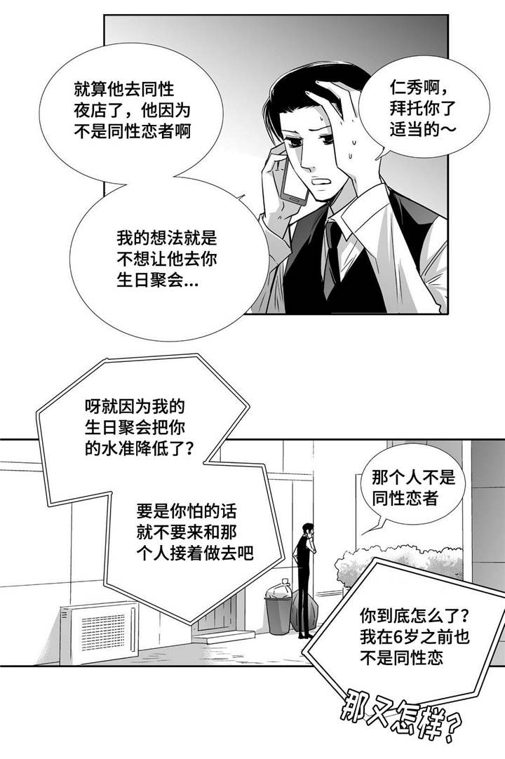 为你而来歌曲原唱漫画,第68章：只想着我2图