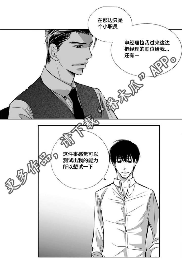 为了你而来漫画为什么不更了漫画,第9章：没有信心2图