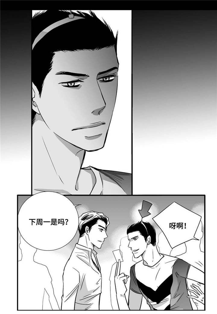 为了你而存在漫画,第61章：带我离开1图