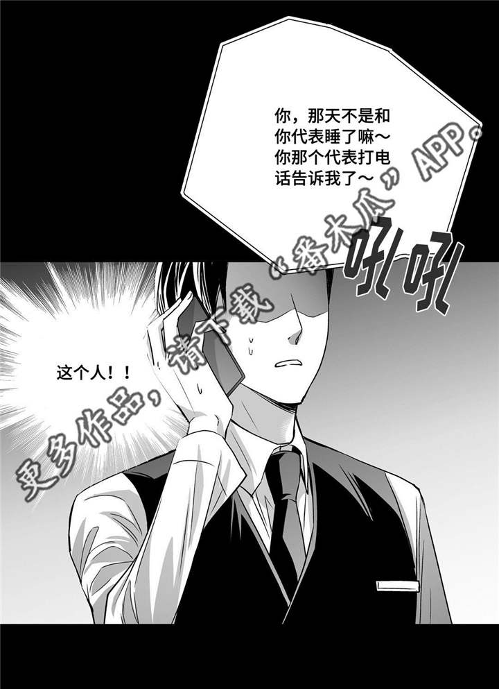 为你而来歌曲原唱漫画,第68章：只想着我1图