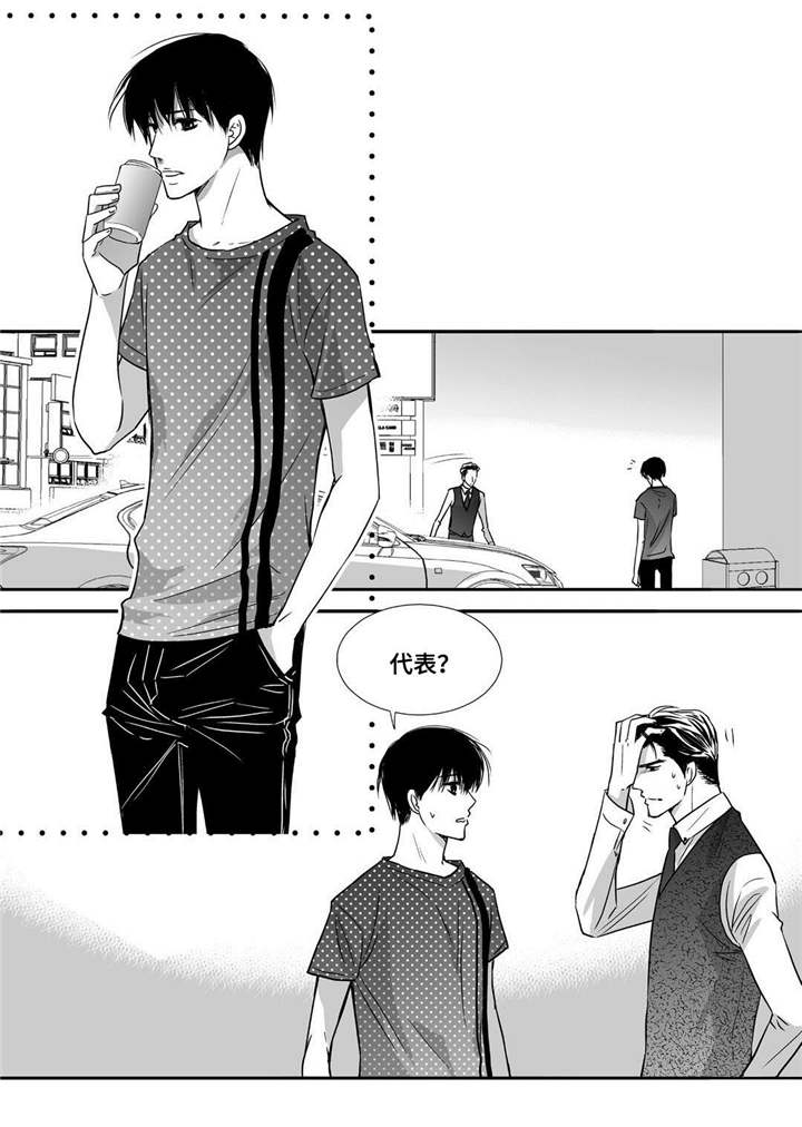 为了你而来怎么说漫画,第56章：想喝啤酒2图