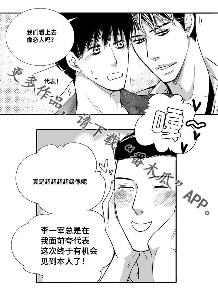 为了你而存在漫画,第61章：带我离开2图