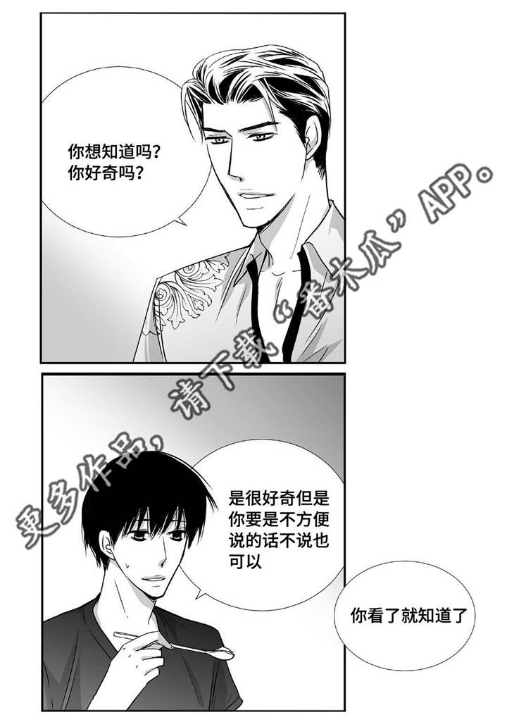 为了你而来怎么说漫画,第74章：你好奇吗1图