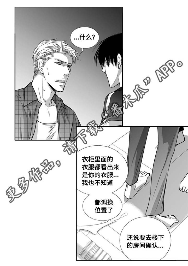 为了你而存在漫画,第44章：实话实说2图