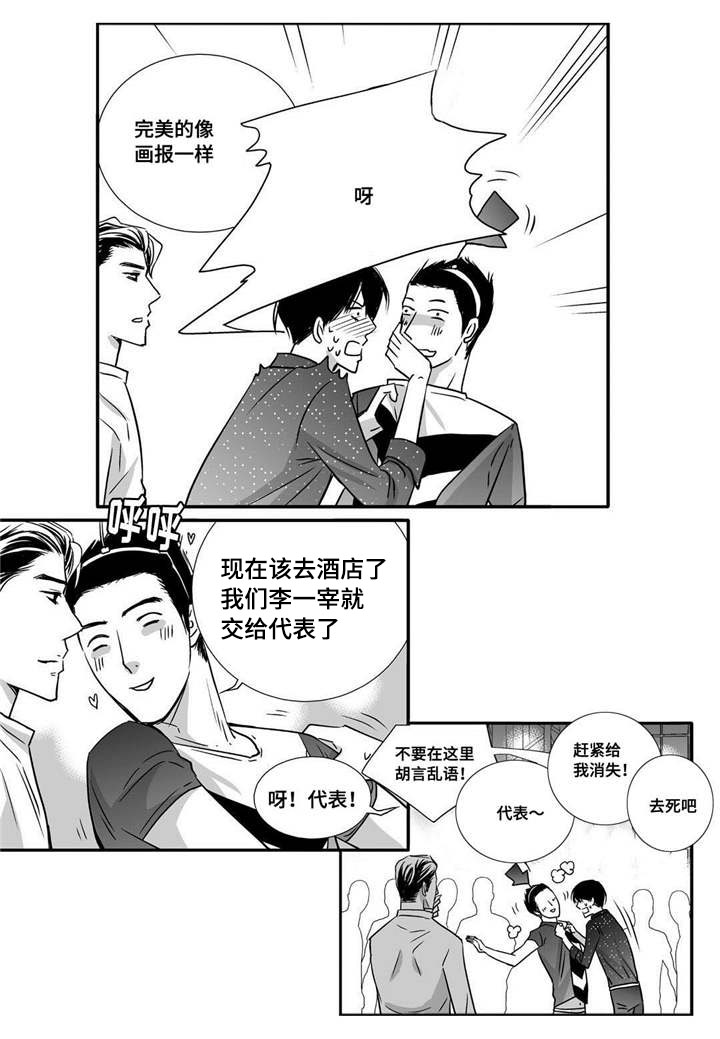 为了你而存在漫画,第61章：带我离开1图