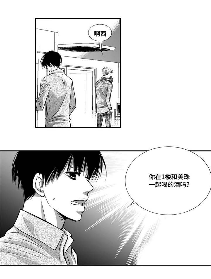 为了你而来是什么性格特征漫画,第32章：早点休息2图