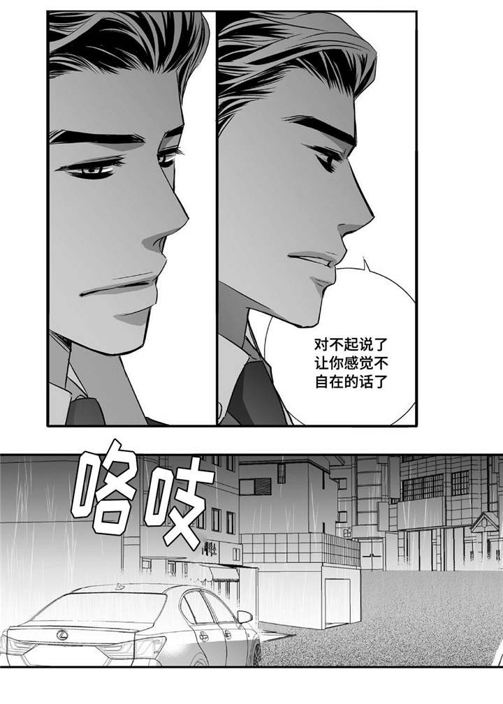 为了你而战张杰漫画,第51章：捉奸在床2图