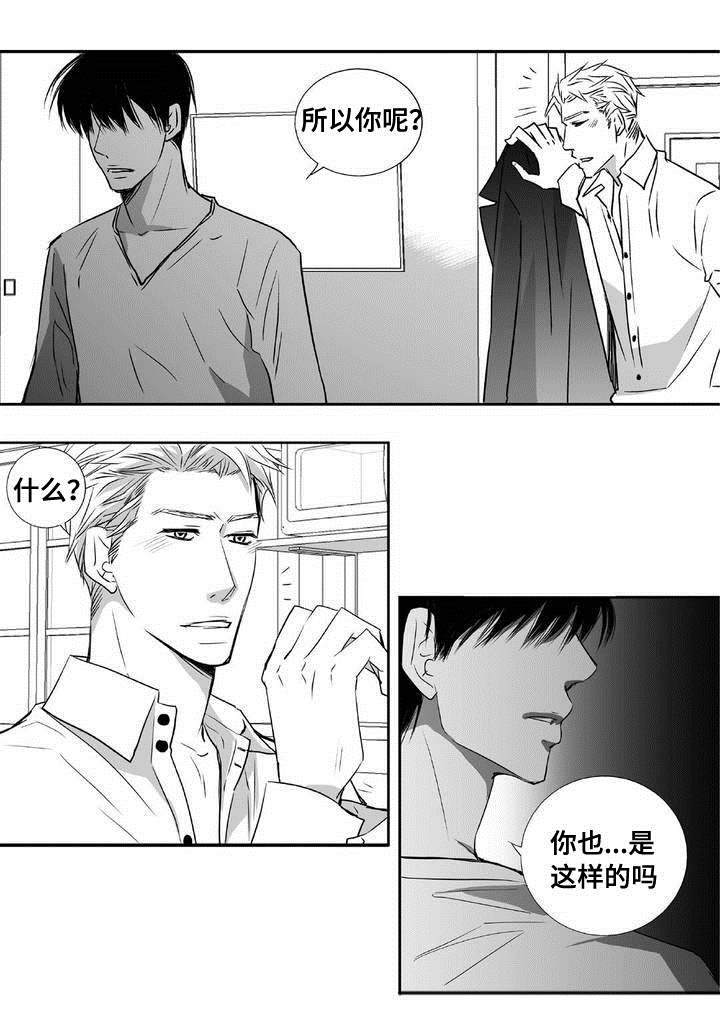 我为你而来漫画,第2章：起来一点2图