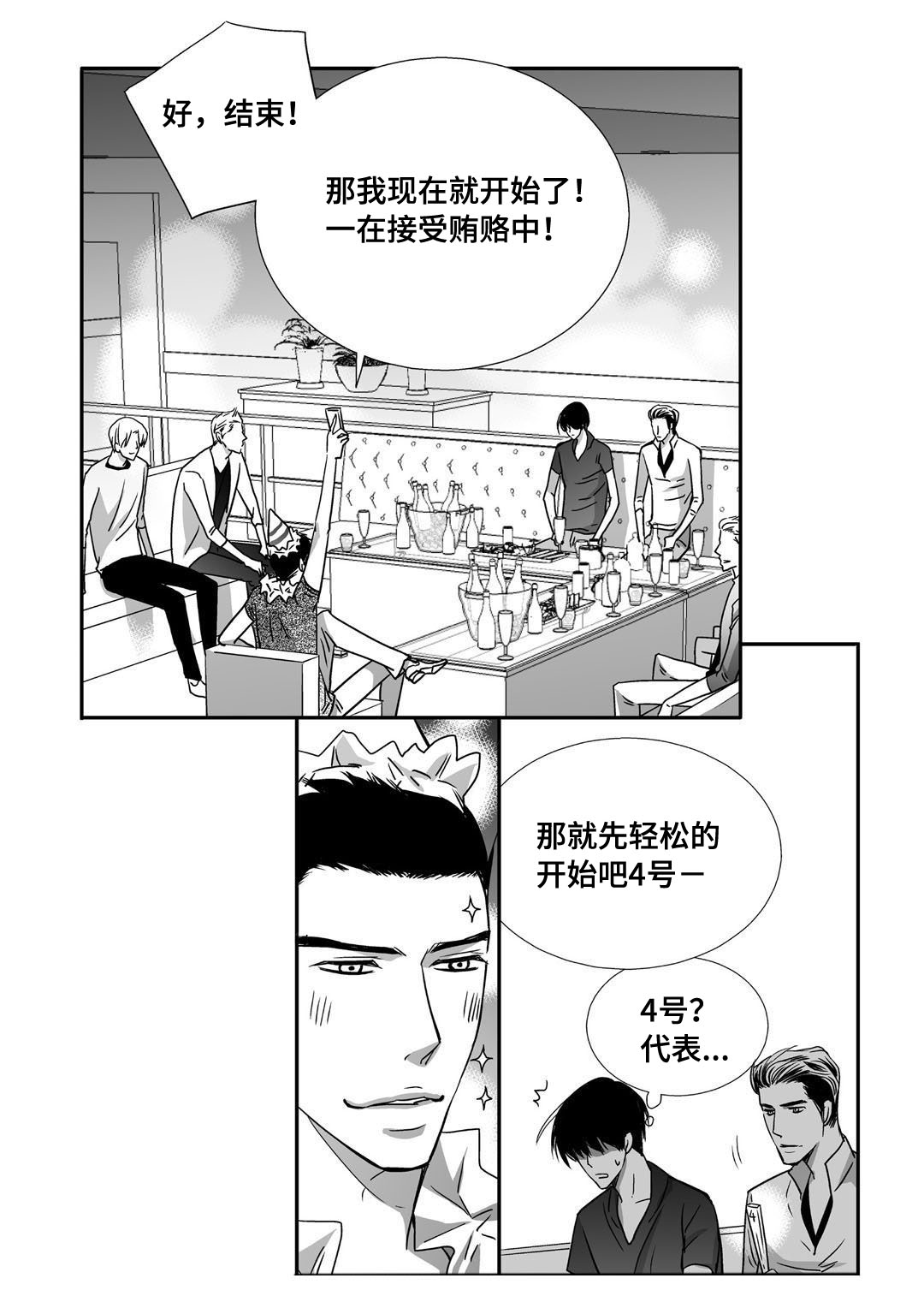 为了你为了我王杰漫画,第70章：生日聚会2图