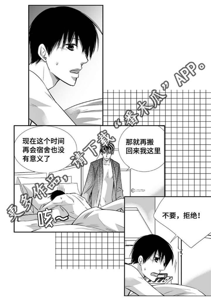 为了你而来的说说漫画,第73章：该到我了2图