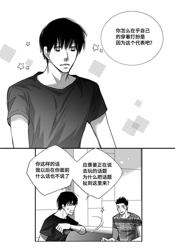 为你而来抖音漫画,第34章：两人约会1图