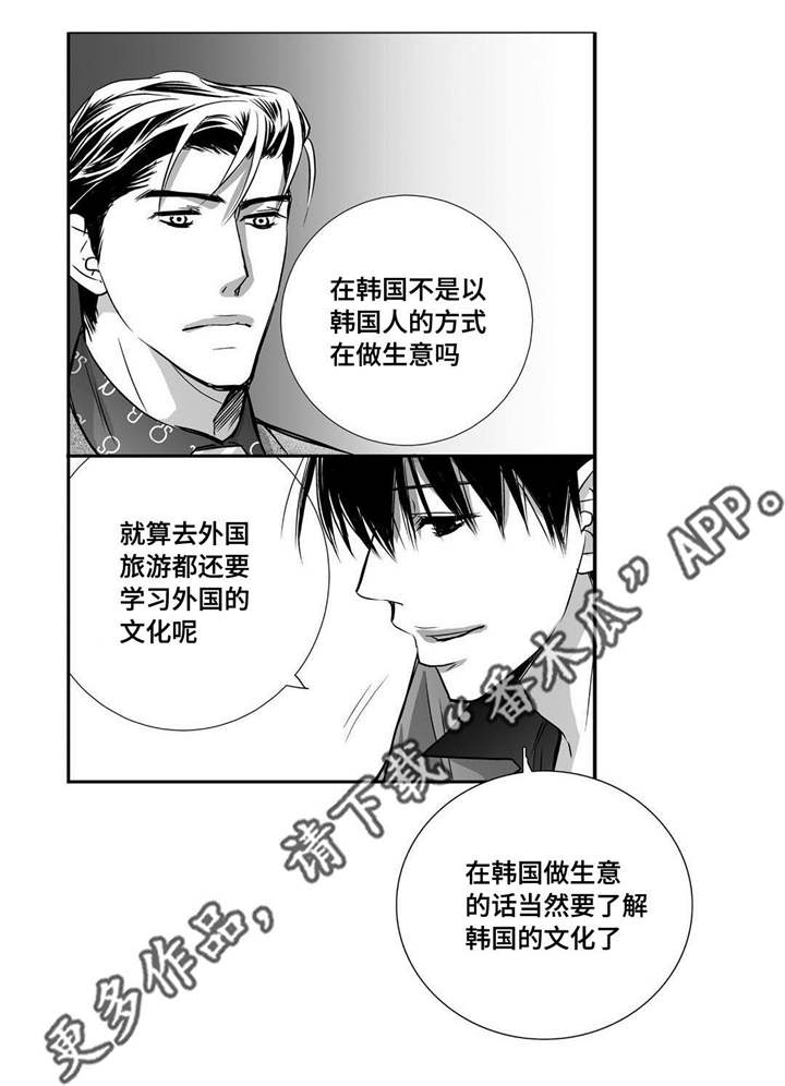 为了你我愿意放弃整个世界漫画,第23章：唱歌实力2图